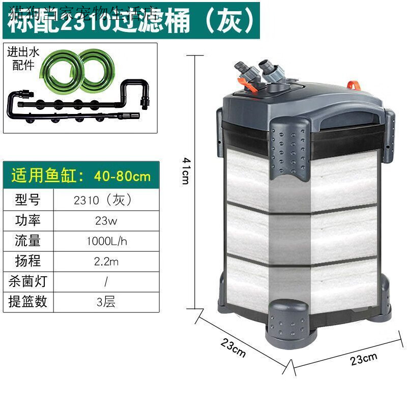佳寶(JEBO)佳寶魚(yú)缸過(guò)濾桶外置三合一靜音循環(huán)過(guò)濾水族箱凈水新升級設備 標配310過(guò)濾桶灰