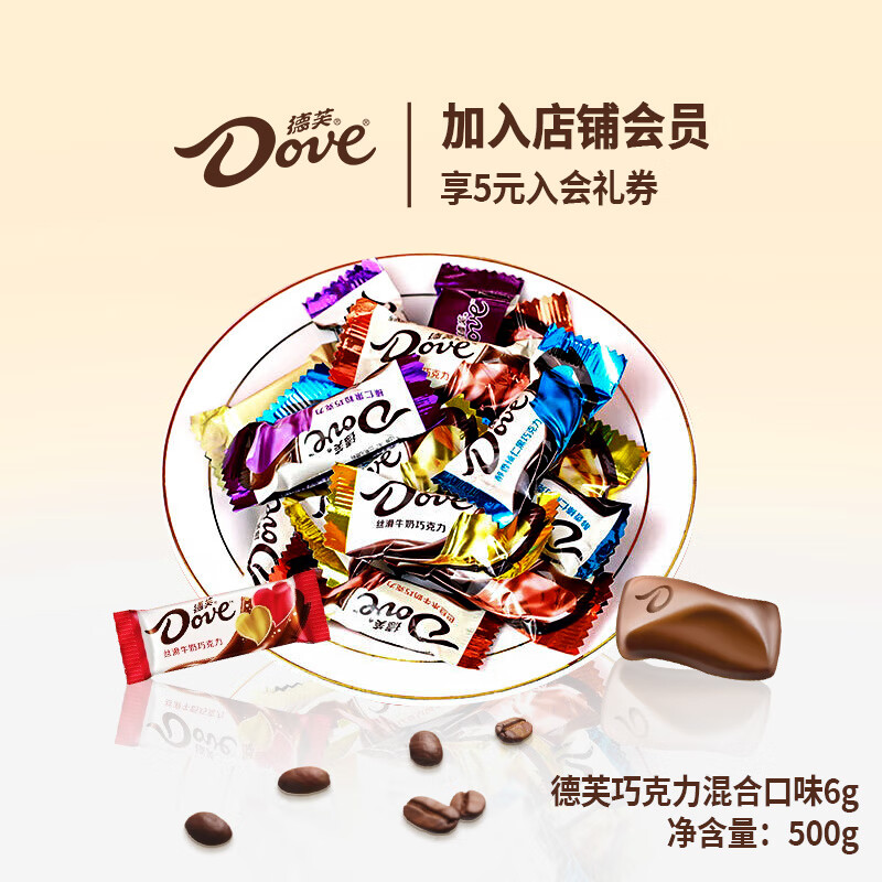 德芙（Dove）巧克力丝滑牛奶多口味混合糖果婚庆喜糖结婚喜宴6g散装零食伴手礼 德芙口味混装6g-500g