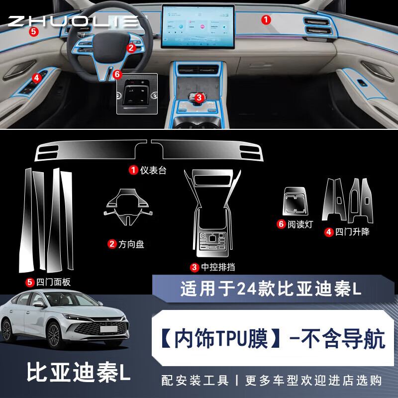 拙列 適用比亞迪秦plusdmi屏幕秦l導(dǎo)航鋼化膜中控內(nèi)飾膜裝飾件 24款比亞迪秦L 【內(nèi)飾膜-不含導(dǎo)航】