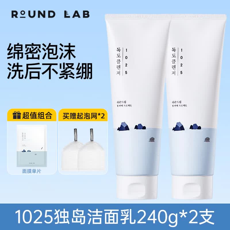 奶温和清洁补水保湿学生敏肌氨基酸洁面乳 洗面奶240ml*2 独岛面膜1片