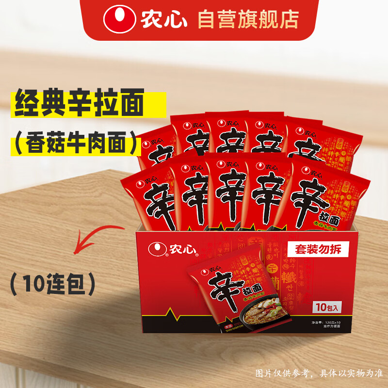 农心 辛拉面香菇牛肉味十连包方便面 整箱120g*10包 泡面拉面夜宵