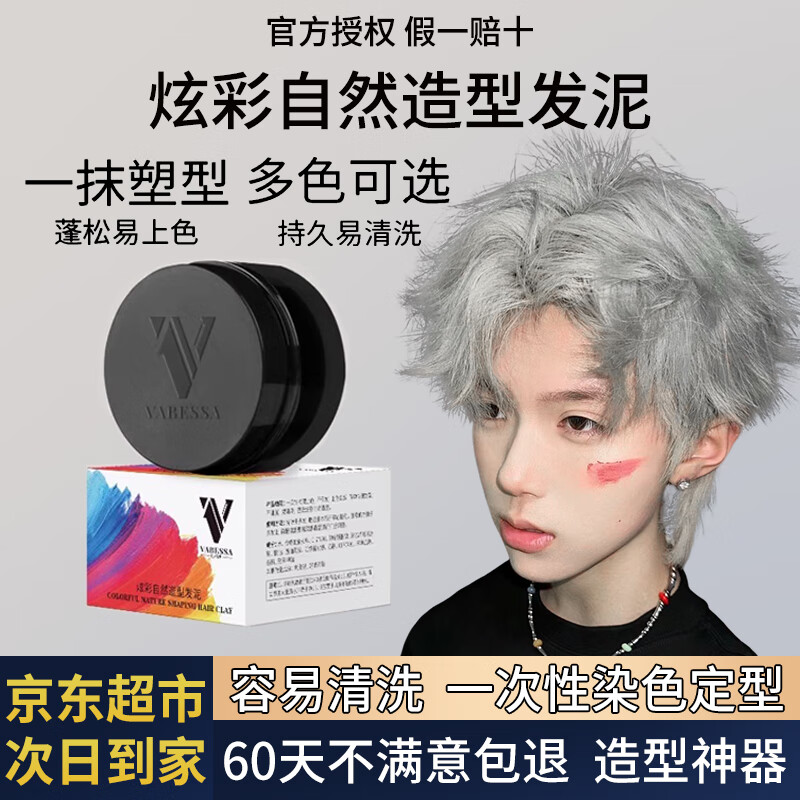 VABESSA 巴柏沙奶奶灰發(fā)泥彩色發(fā)蠟一次性染發(fā)男女造型定型染發(fā)膏 奶奶灰