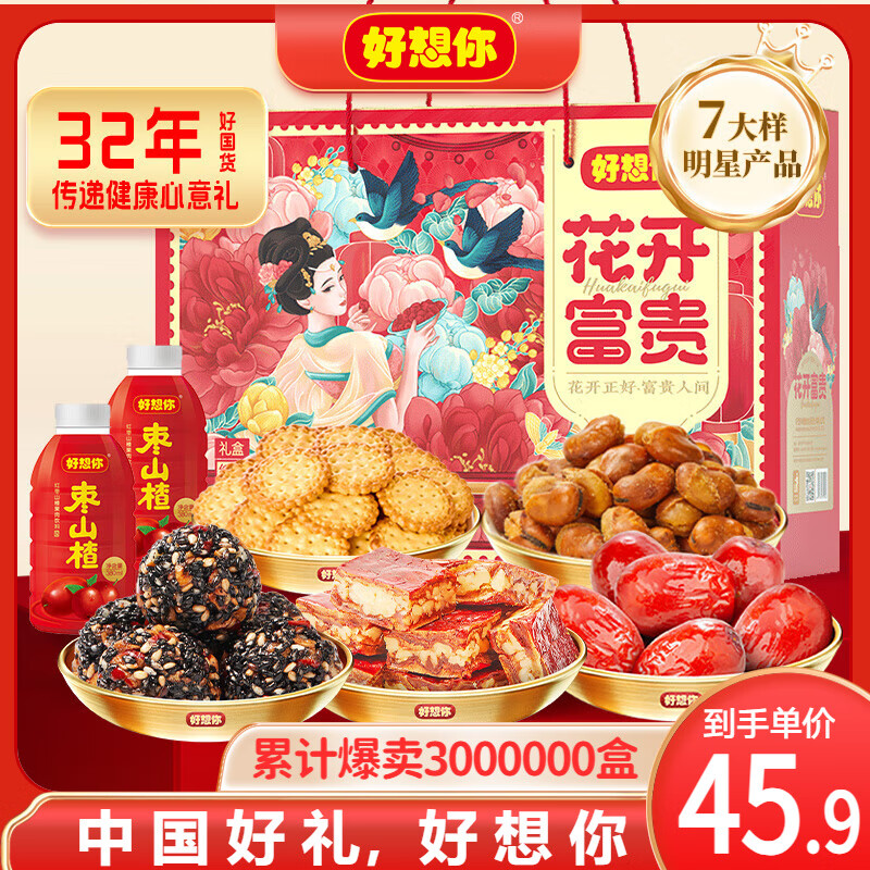 好想你_红枣坚果年货礼盒 送礼新疆大枣健康滋补零食礼企业年货礼盒团购 【7大样】花开富贵礼盒1350g