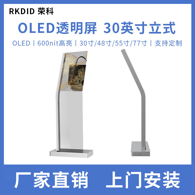 透明OLED显示屏 高亮触控自发光数字人 高端展柜立柜展厅 30寸OLED透明屏立式定制