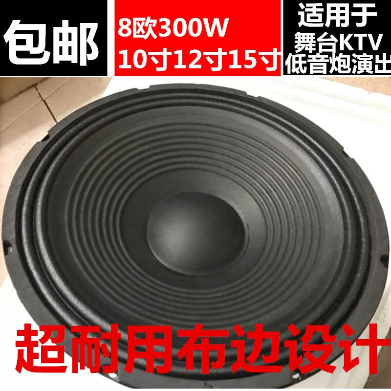 1+16.5寸8寸10寸12寸全頻喇叭音響低音喇叭卡包揚聲器低音炮喇叭 10寸170磁布邊