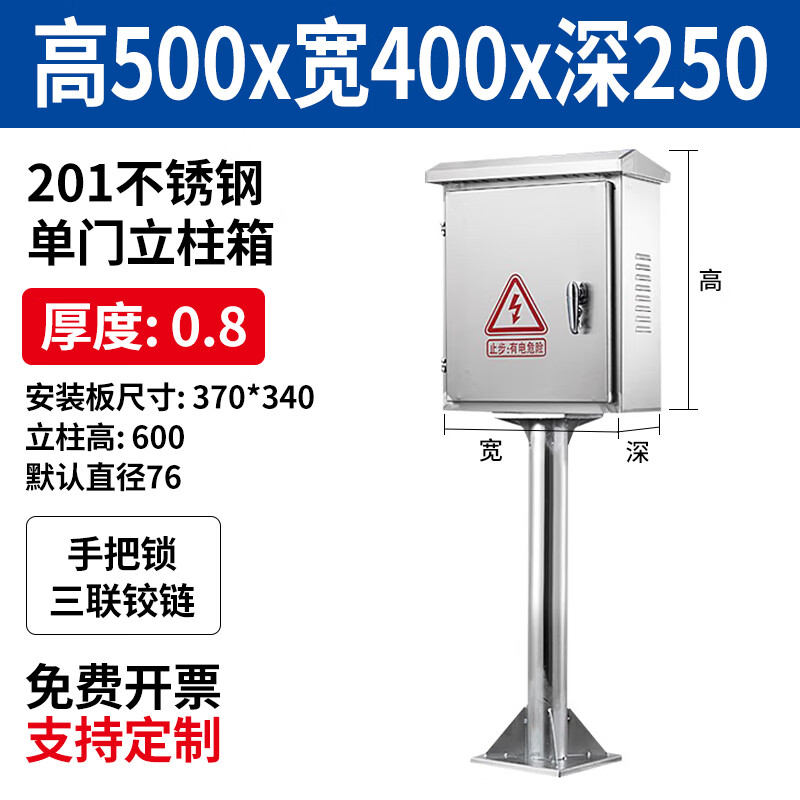 室外戶外304不銹鋼配電箱立柱監(jiān)控儀表箱201防水防雨充電樁保護(hù)箱 單門500*400*250立柱高600mm-201