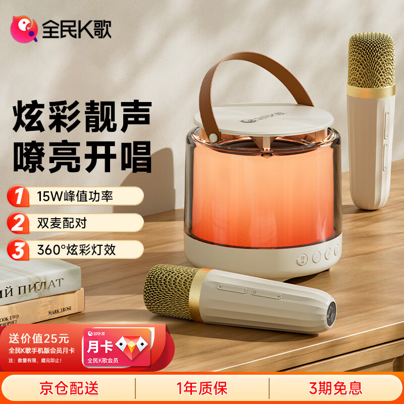 全民K歌 MZ31无线手提便携式户外广场舞音响套装炫桌面家用低音炮麦克风儿童话筒家庭KTV杏色音箱+双麦
