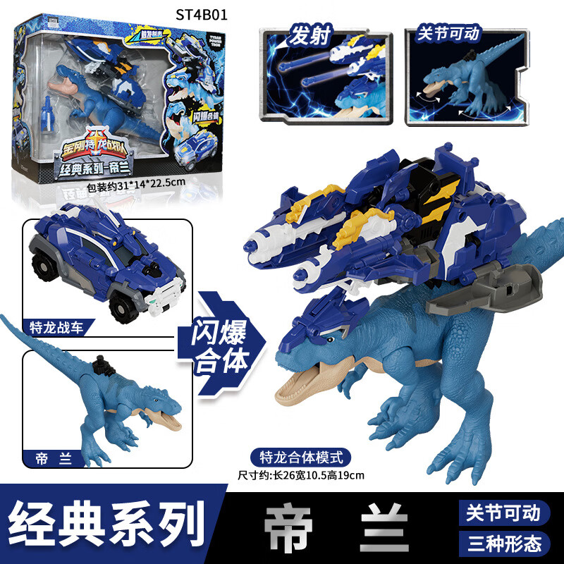 靈動(dòng)創(chuàng)想金剛特龍戰(zhàn)隊(duì)雄獅奇兵空軍變形機(jī)器人系列兒童玩具 霸王龍-帝蘭【經(jīng)典版】