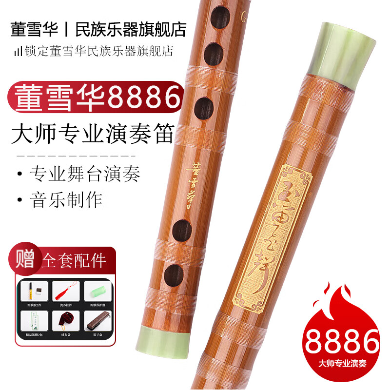 董雪華8886高檔專業(yè)演出演奏笛子苦竹竹笛舞臺表演專用CDEFG調(diào)精品收藏 董雪華8886-D調(diào)