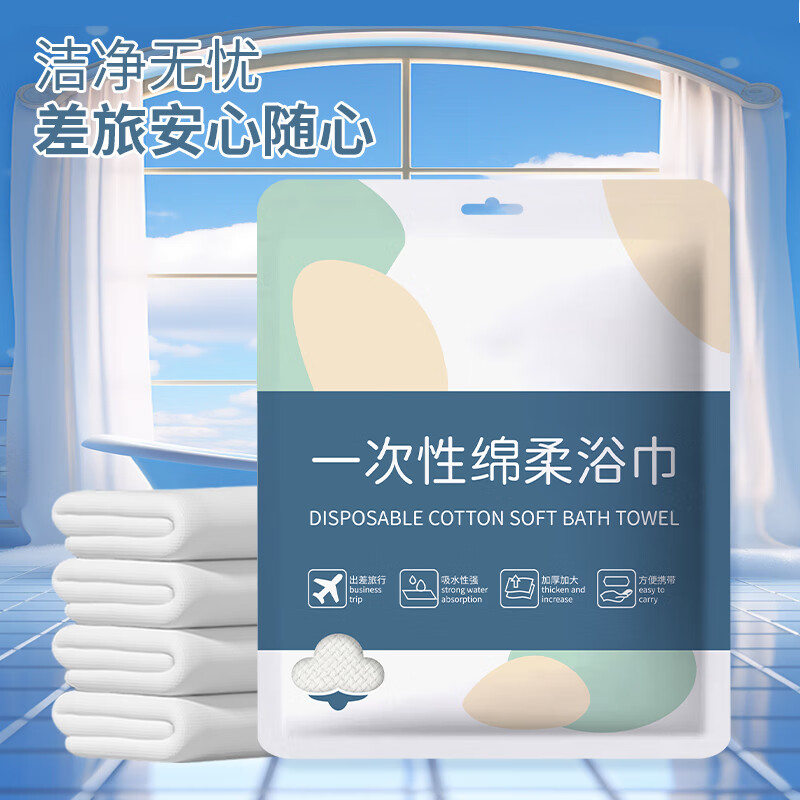 洋臣一次性浴巾毛巾加厚旅游洗脸巾酒店便携折叠浴巾 7包【60*100cm】