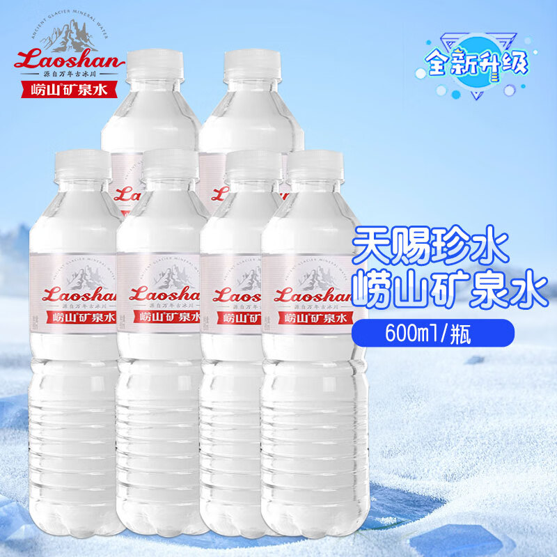 崂山天然矿泉水600ml/瓶 锶-偏硅酸型 中华老字号瓶装家庭办公饮用水  6瓶
