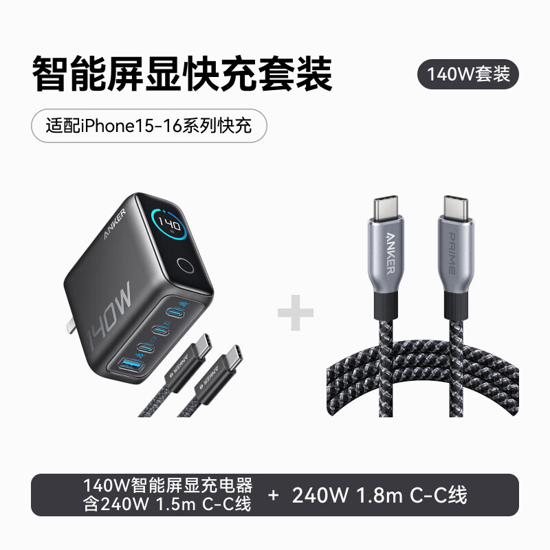 ANKER������װ140W����˫��type-cPD����ͷ���+Prime˫ͷtype-c���������240w1.8m��