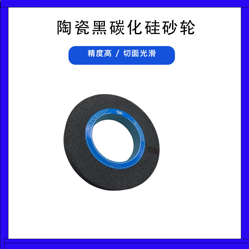 平行大气孔陶瓷黑碳化硅砂轮磨鞋底橡胶粗粒度各种金属材质