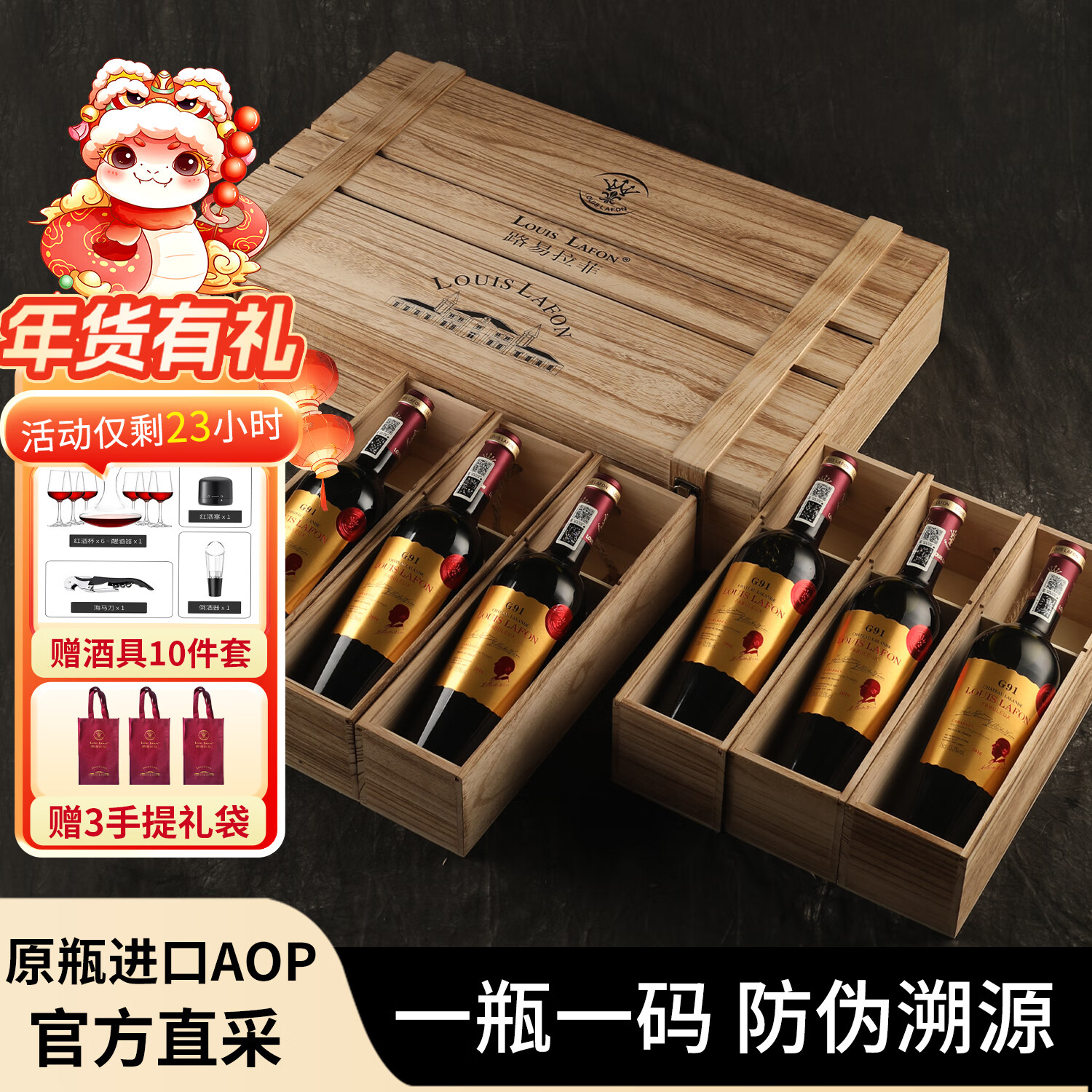 路易拉菲（LOUIS LAFON）法国原瓶进口红酒西拉歌海娜G91干红葡萄酒750ml*6整箱木盒送礼盒