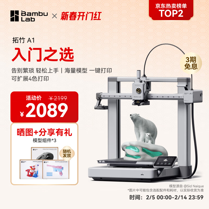 ����A1 3D��ӡ���������FDMȫ�Զ���ƽ����3d��ӡ����bambulab����½�桿 A1���� ������ߴ�