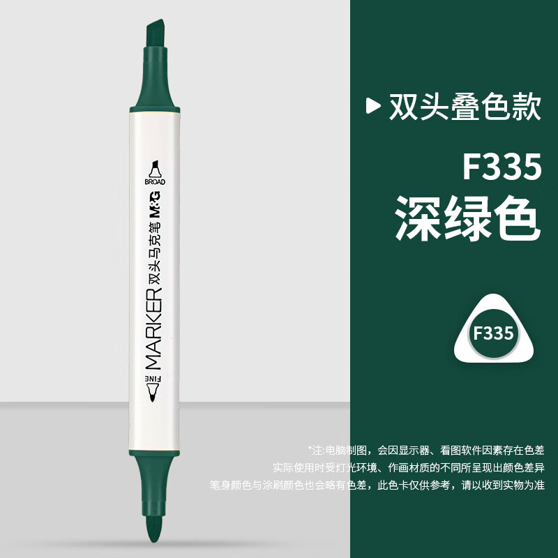 晨光（M&G）双头油性马克笔单支自选儿童美术专用不透色可叠色软头油性笔马克笔F335深绿色单支