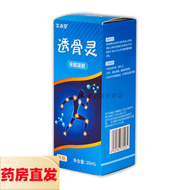 久木堂【正品】久木堂透骨灵保健凝胶 30ml 透骨灵草本抑菌凝胶 [1盒装]