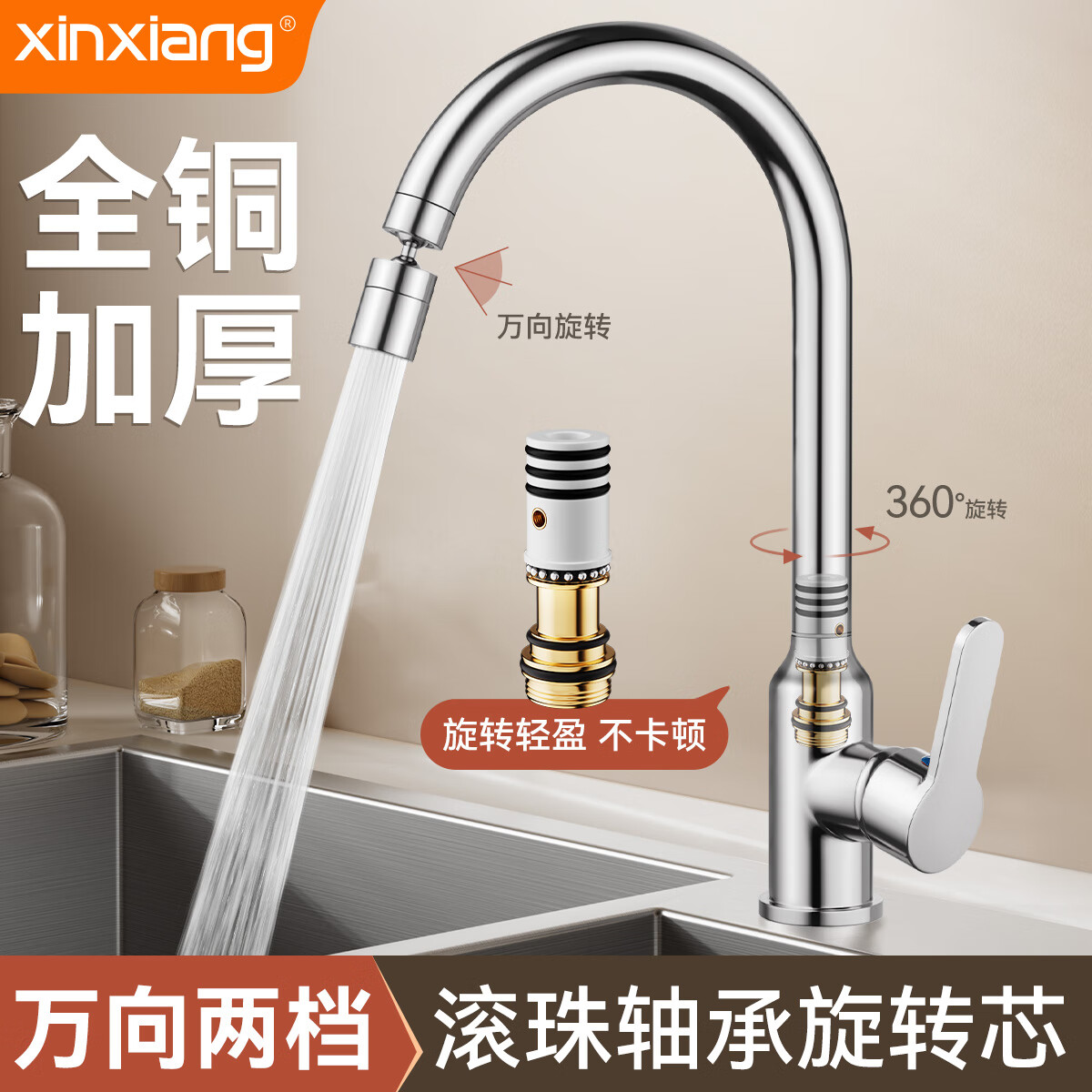 鑫翔滚珠轴承全铜厨房水龙头单冷热家用洗菜盆洗碗池水槽防溅万向旋转