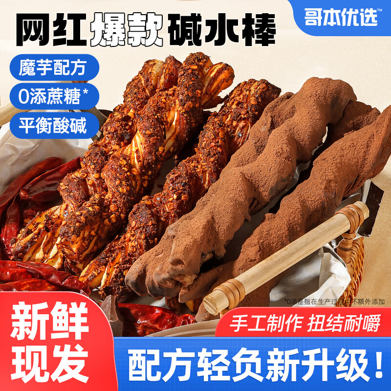 哥本优选全麦碱水棒香辣条魔芋面包mct黑巧可可减低早代餐脂饱腹卡零食品 MCT黑巧可可碱水棒*4只