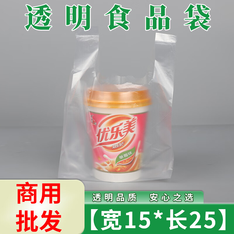 心容透明食品袋加厚手提包塑料袋背心袋食品加厚透明收納袋 【15*25】餐飲整件商用 高檔食品袋【普厚A】