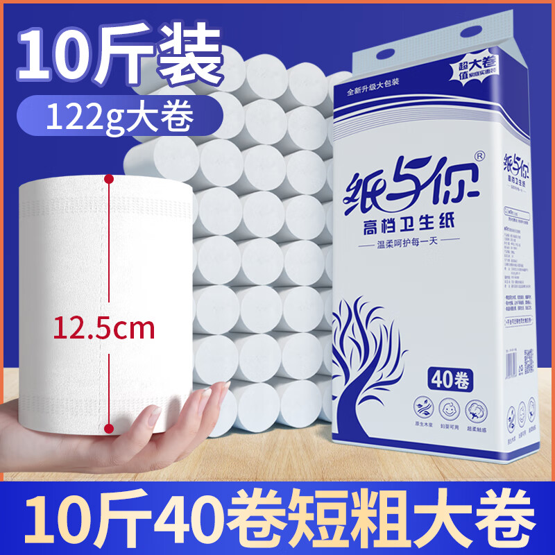 紙與你10斤家用衛(wèi)生紙卷紙無(wú)芯卷筒紙手紙廁所紙巾大卷實(shí)惠裝 商超同款:10斤40卷高12cm