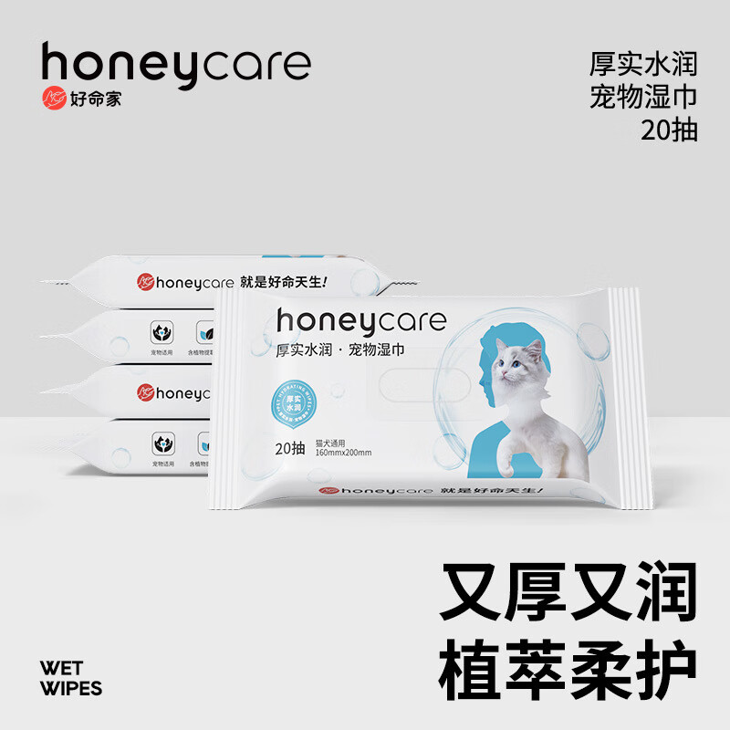 HONEYCARE寵物濕巾貓咪狗狗濕紙巾貓狗清潔用品20 20抽/包*16包