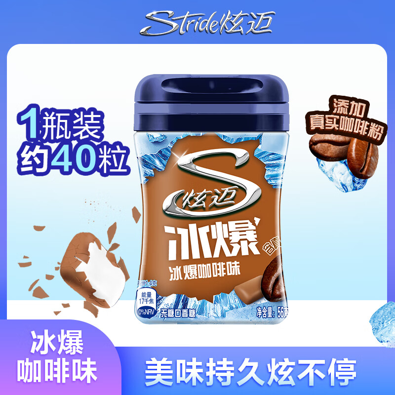 炫迈冰爆无糖口香糖