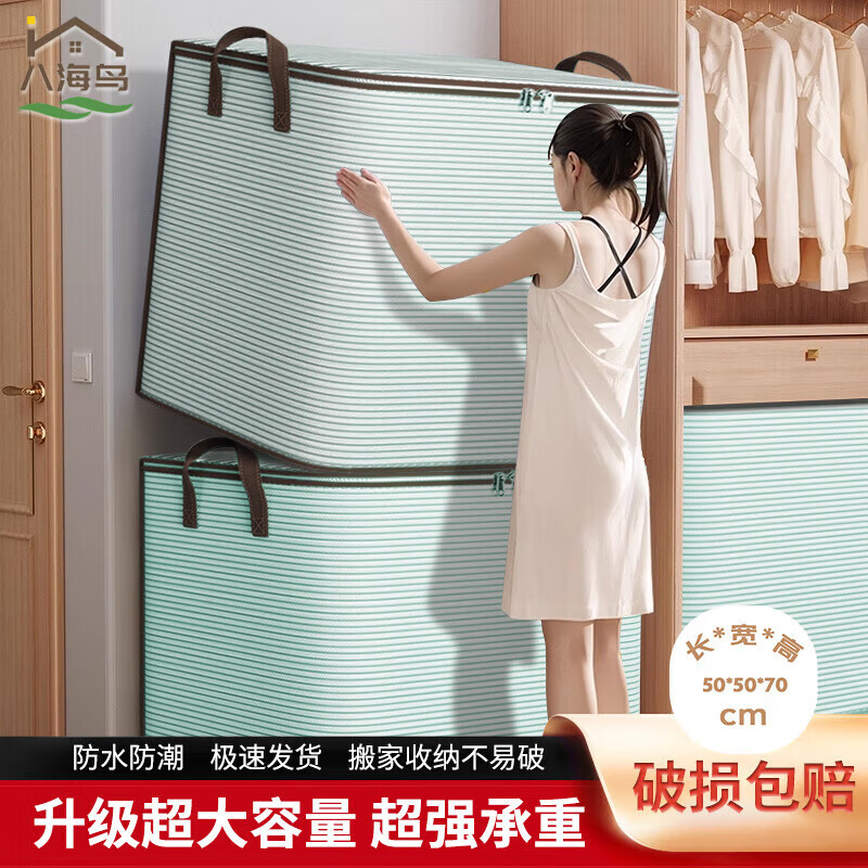 八海鳥(niǎo)衣服收納袋棉被打包整理袋裝被子大容量防水防潮衣物搬家袋
