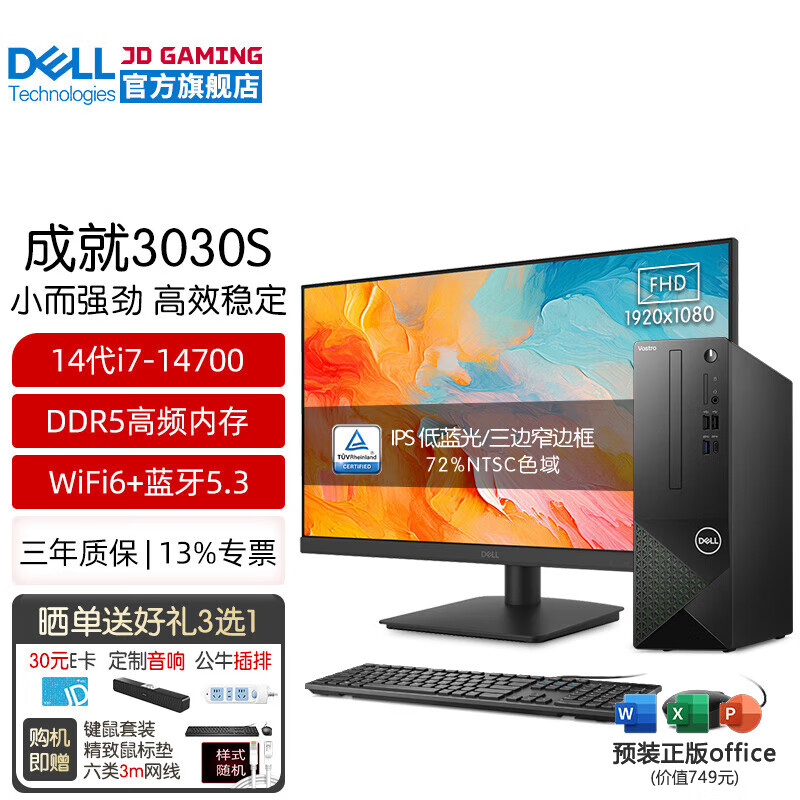 ������DELL���ɾ�3030S 14����Ʒ̨ʽ�������������ð칫����ȫ�� ���ƿ�HT11C ����+23.8Ӣ�������ʾ�� i7-14700 32G�ڴ� 1TB��̬Ӳ��