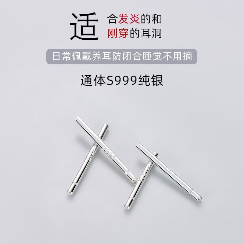 胖東來(lái)品質(zhì)送媽媽銀手鐲S銀純銀耳釘女小耳棒養(yǎng)耳洞銀針?biāo)X不用 999純銀耳棒:一對(duì):+耳堵