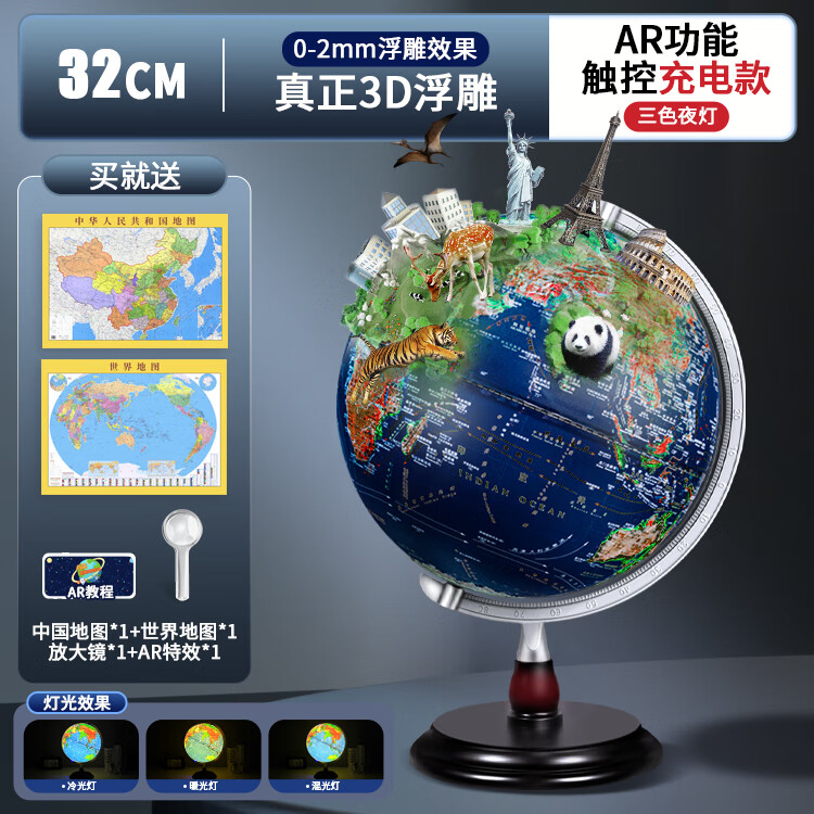 金球(jinqiu)32cm浮雕3D立体凹凸AR灯光地球仪卫星智能教师男女孩儿童开学毕业纪念品生日地理礼物文具