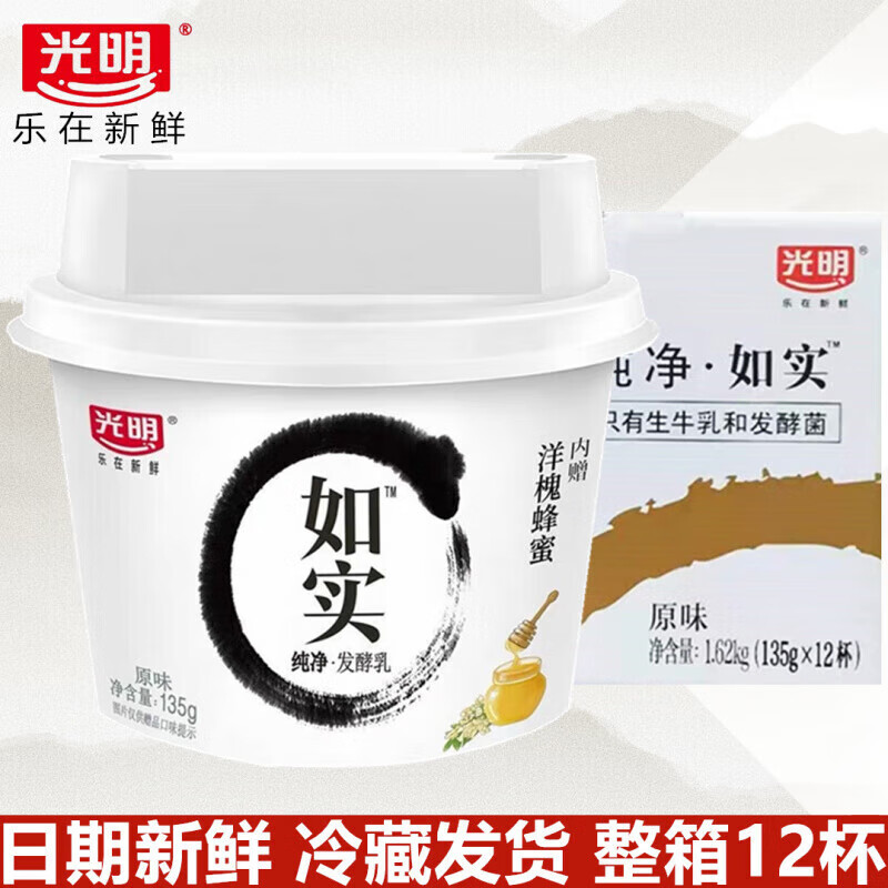 光明如实无糖酸奶135g*12杯发酵乳无蔗糖无添加洋槐蜂蜜原味 如实12杯+蜂蜜