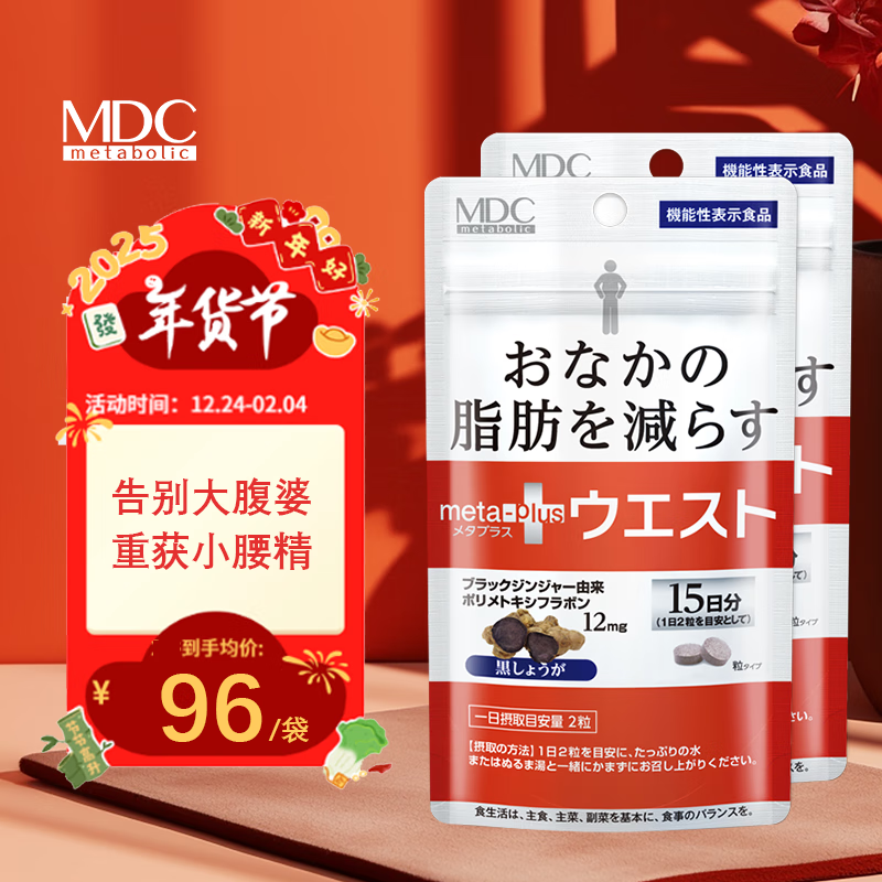 metabolic小腰精30粒2件裝