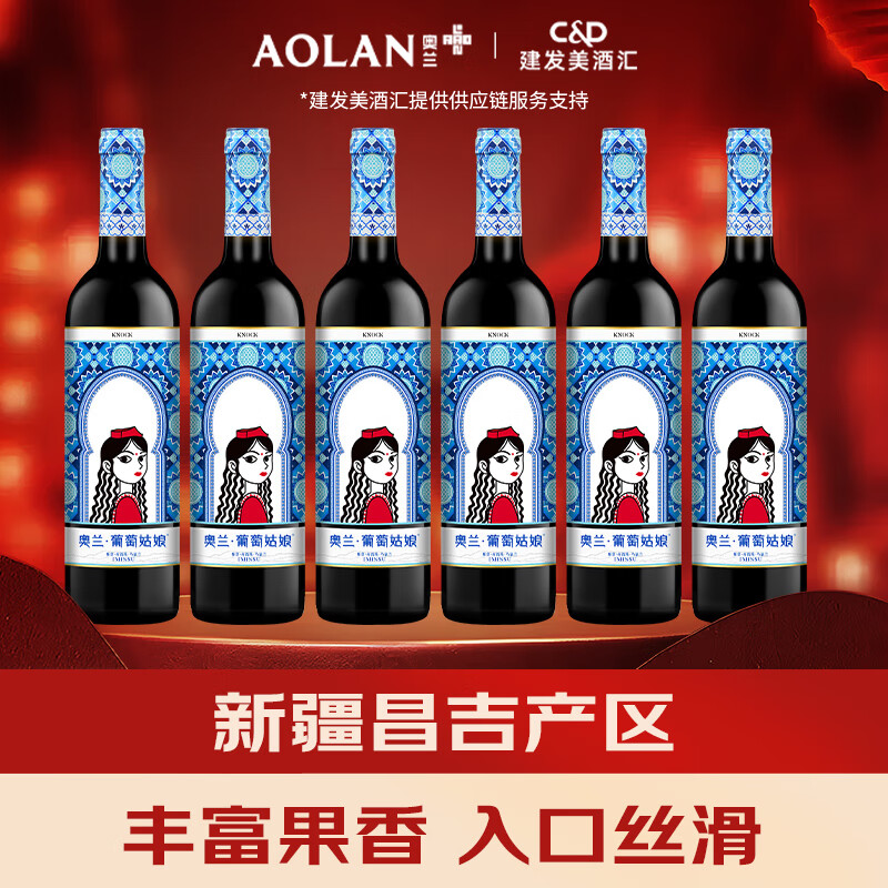 奥兰 葡萄姑娘干红葡萄酒750ml*6整箱装  国产新疆红酒【餐酒系列】