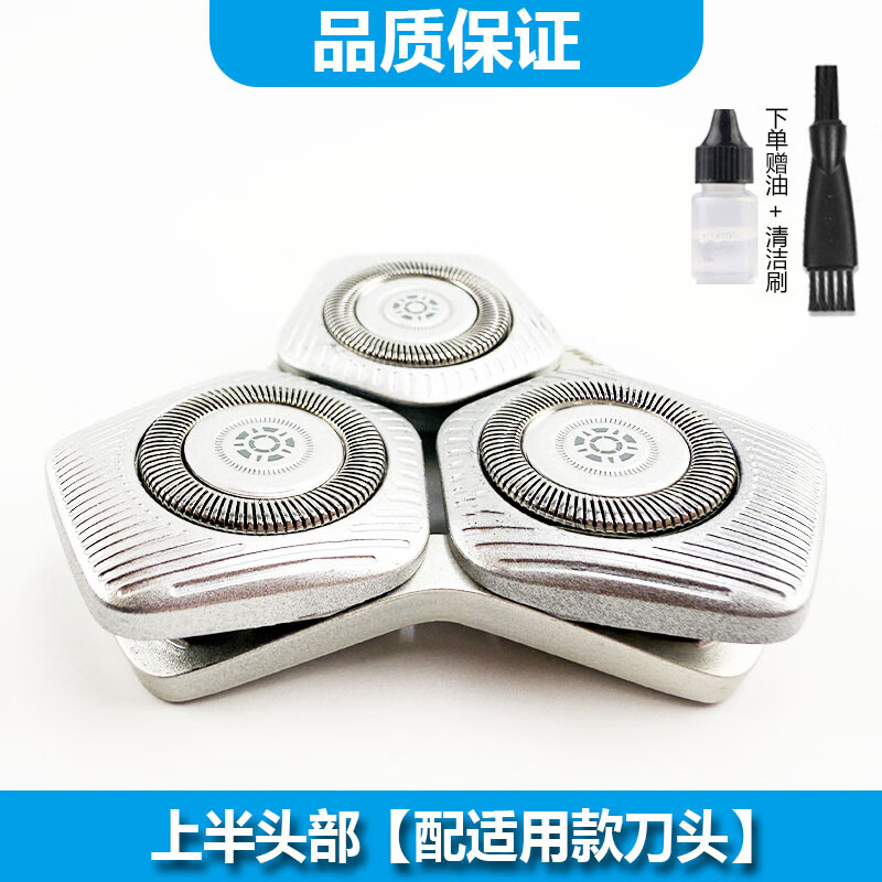 ACZM适用飞利浦云感6PRO剃须刀s6632 s6830 s6831 USB充电线刀头刀网刀片整体头部支架头盖底座充电器 上半头部【配适用款刀头】