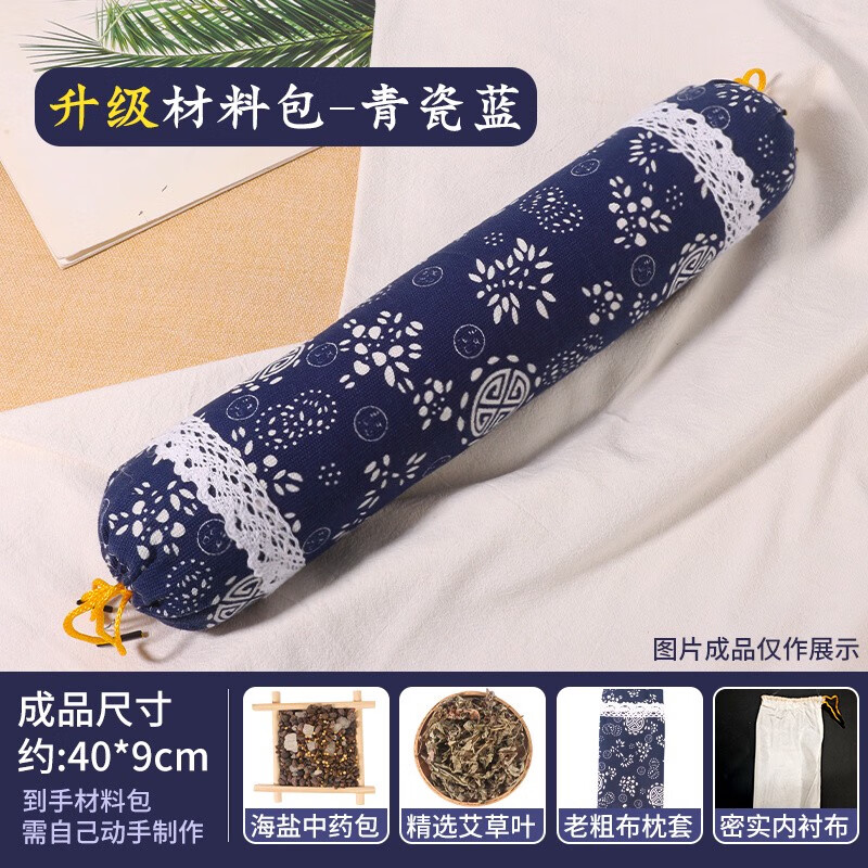 商者无域艾草枕diy材料包颈椎枕中药枕头手工团建活动暖场养生礼物非遗 颈椎枕材料包-青瓷蓝(送艾草+海