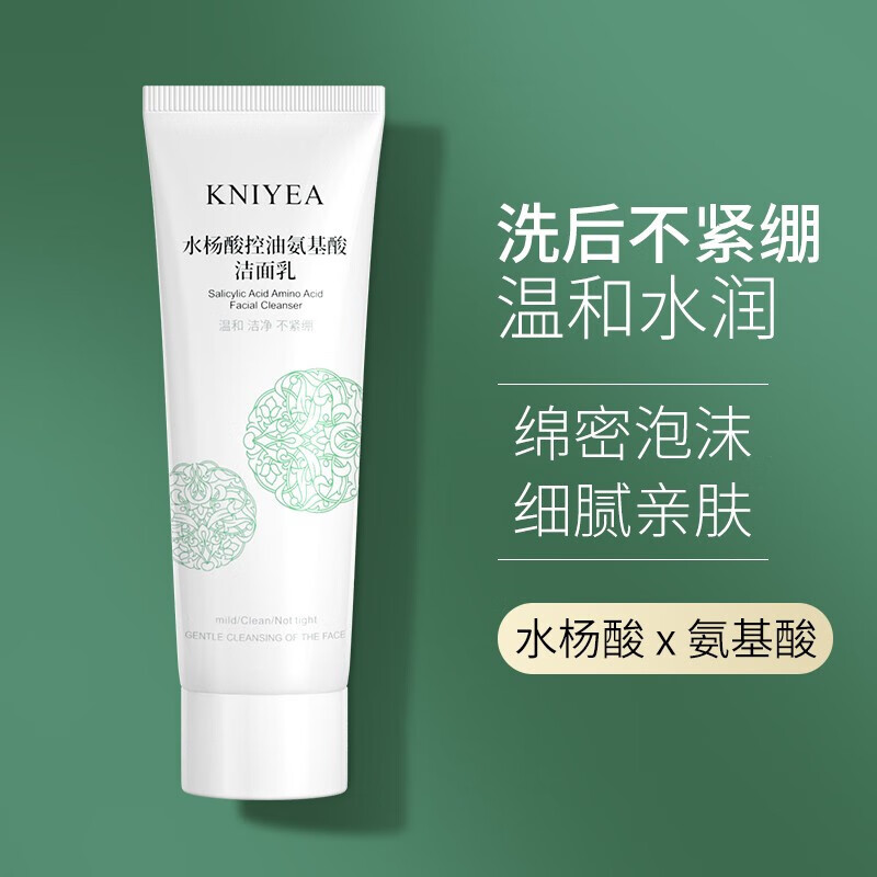 金妮雅水杨酸氨基酸洗面奶深层清洁毛孔补水保湿清爽卸妆泡沫洁面乳男女 水杨酸氨基酸洗面乳80gx1支 京东折扣/优惠券