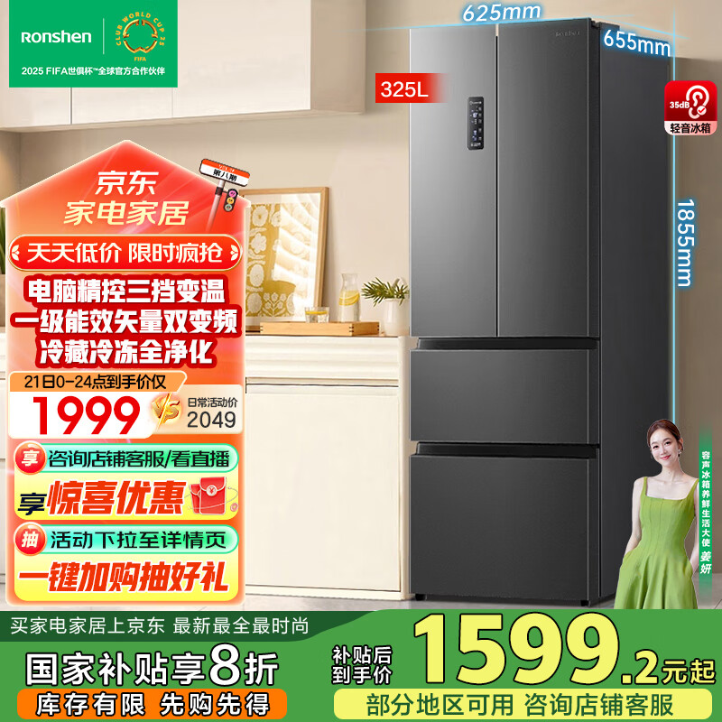 容声（Ronshen）325升法式多门四开门电冰箱小户型家用一级能效风冷无霜变频节能超薄BCD-325WD16MP国家补贴20%