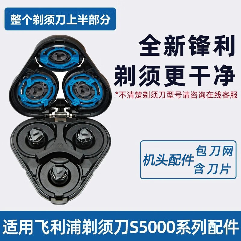 FEIYI飞利浦剃须刀刀头seires5000刀片网SH30/SH50边框支架头部替换配件S5077 S5079 S5082 S5070适配 适用（第一代刀头）Series 5000整体头部