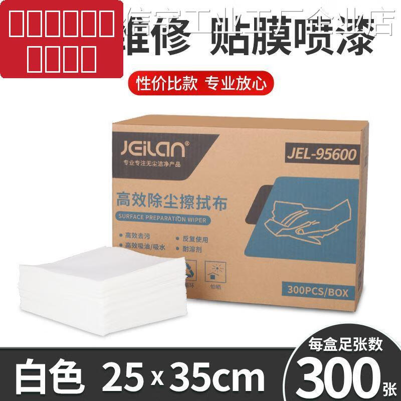 *工業(yè)擦拭紙無塵紙多功除塵除油布吸油吸水紙能擦拭布汽車貼膜油 白色盒裝（25*35cm）