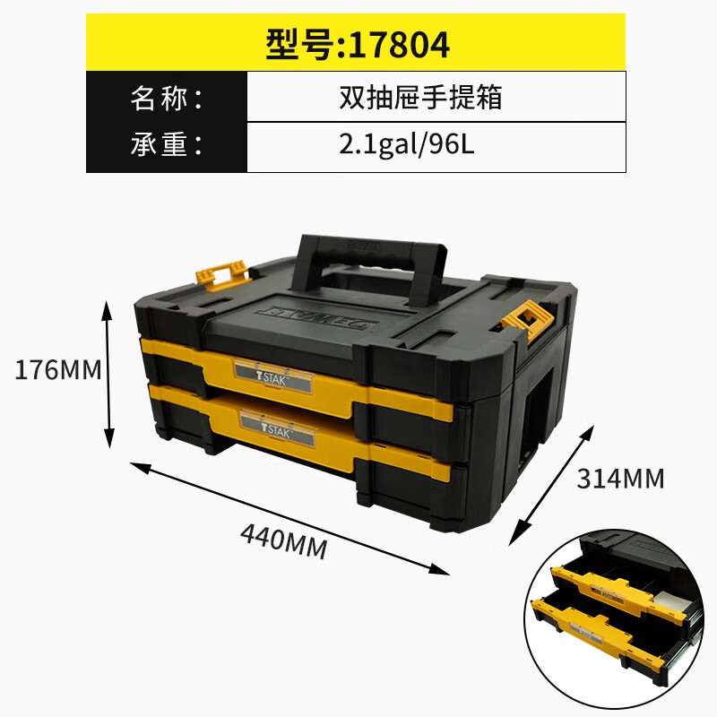 得偉（DEWALT）得偉靈便2.0可堆疊輕便維修盒手提五金工具箱套裝 DWST17804雙抽屜手提箱 靈便一