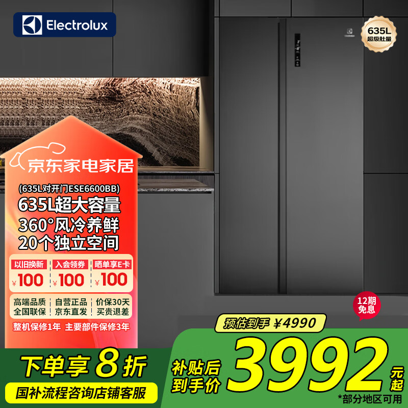 伊莱克斯（Electrolux） 635升大容量 风冷变频1级节能对开门两门冰箱 2024新款 ESE6600B-B玄武灰