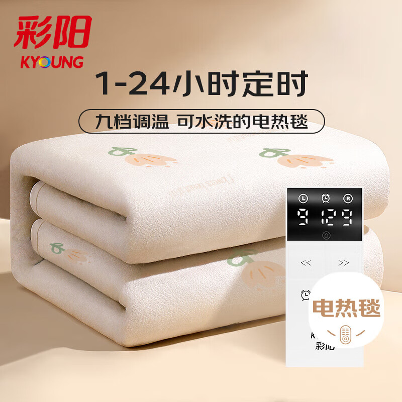 彩阳单人智能定时自动断电 双温双控 电热毯电褥子1.8*1.2m【可水洗】