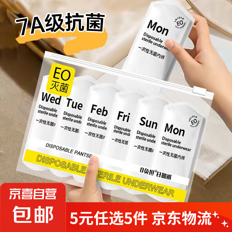 【5元5件】一次性内裤女士大码旅游无菌出差旅行免洗日抛产妇 白色【1条】灭菌免洗 XXL码【建议130~160斤】
