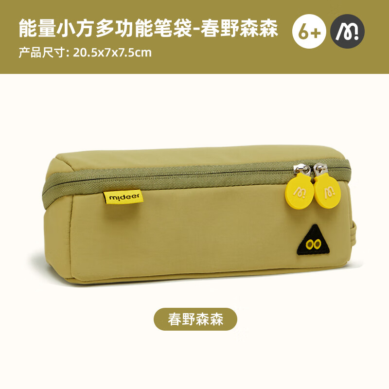 弥鹿(MiDeer)笔袋大容量画笔收纳盒小学生铅笔绘画文具盒一二三年级 多功能笔袋-春野森森