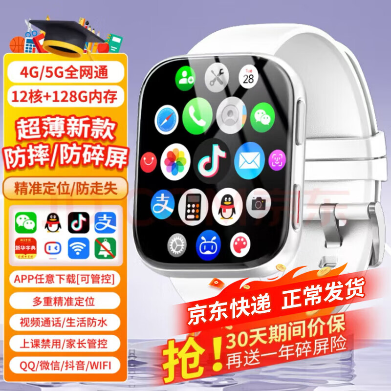 小天才酷寶寶電話手表5G全網(wǎng)通插卡防水兒童智能精準(zhǔn)定位電話高清視頻通話手表 尊享白 防摔屏+微信+WiFi+定位 任意APP下載+GPS定位導(dǎo)航+微信全功能