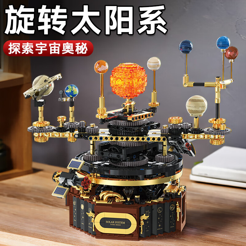 俏皮谷八大行星太阳系运转拼装积木电动模型儿童玩具送男孩生日节日礼物
