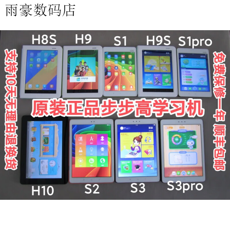 琦莎步步高学习机S5 S5Pro S6 S7 S1W点读家教A3 A6二手平板.小天才K5 H9(1+16G) 0GB x 9新全套配件的