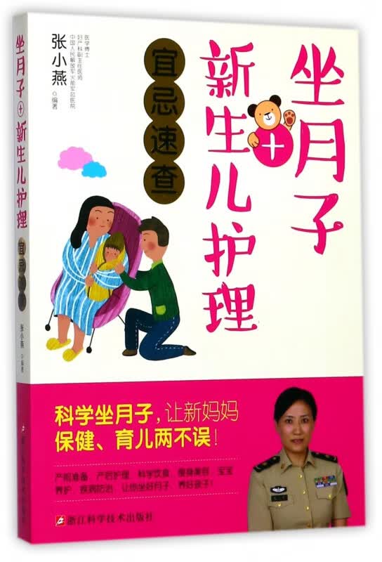 坐月子+新生儿护理宜忌速查