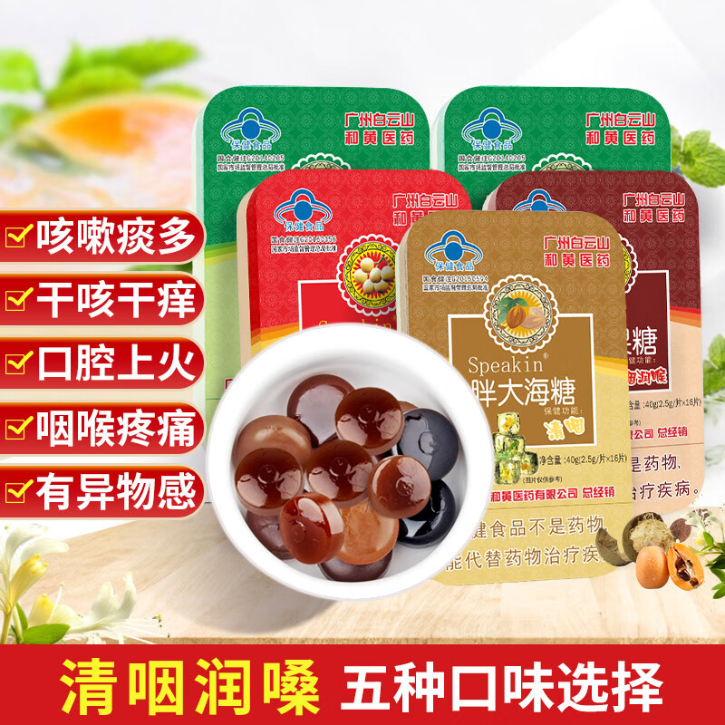 润喉糖草珊瑚糖+川贝枇杷糖+金银花含片+罗汉果糖+胖大海糖 1盒胖大海+1盒川贝+1盒罗汉果